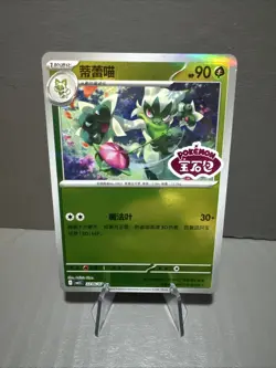 Floragato 2206/007 Gem Pack Volume 5 Pokemon Near Mint Stamped - Image 1