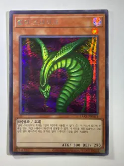 Sinister Serpent 15AX-KRM31 Prismatic Secret Rare UNL Edition YuGiOh Card KOREAN - Image 1