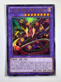 Starving Venom Fusion Dragon INOV-EN038 Ultra Rare 1st Ed YuGiOh Card KOREAN - Image 1