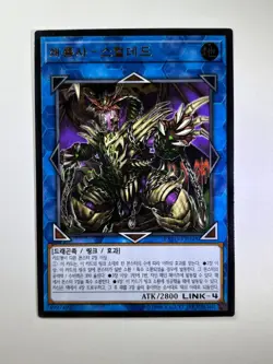 Saryuja Skull Dread EXFO-JP048 Ultimate Rare YuGiOh Card JAPANESE NM - Image 1