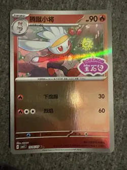 Pokemon TCG Holo Card Lot - Rockruff, Magneton, Raboot, Chinese, 5 cbb5C - Image 4