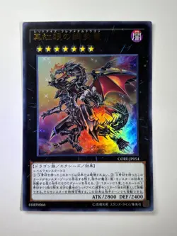 Red-Eyes Flare Metal Dragon CORE-JP054 Ultra Rare YuGiOh Card NM JAPANESE - Image 1