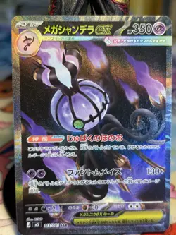 Pokemon Abyss Eye Japanese Mega Chandelure ex Special Art Rare 113/081 Near Mint - Image 1