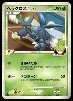 Heracross 002/018 Non Holo 2008 Gallade SP Deck Pokemon Japanese - Image 1