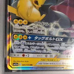 Pikachu & Zekrom GX 041/173 Sm12a Tag Team GX: Tag All Stars Japan PSA9 Pokemon - Image 4