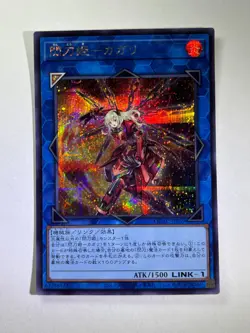 Sky Striker Ace - Kagari QCAC-JP059 Secret Rare YuGiOh Card NM JAPANESE - Image 1