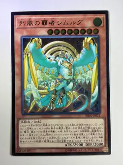 Simorgh, Lord of the Storm RIRA-JP021 Ultimate Rare UNL Edition YuGiOh JAPANESE - Image 1