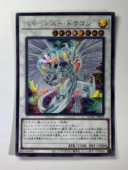 Stardust Dragon QCAC-JP033 Secret Rare YuGiOh Card JAPANESE - Image 1