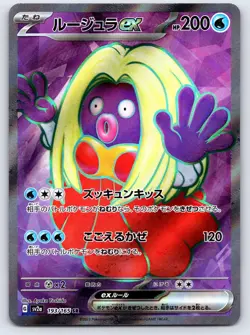 Jynx ex 193/165 SV2a: Pokemon Card 151 NM - Image 1