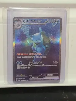 Blastoise ex SAR 202/165 SV2a Pokemon Card 151 Pokemon Card Japanese [Near Mint] - Image 1