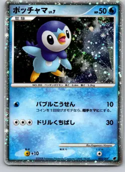 PIPLUP 002/009 11TH MOVIE SET JAPANESE POKEMON CARD TCG LP 2008 HOLO - Image 2