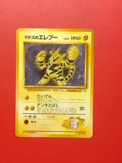 Pokemon Japanese Lt. Surge's Electabuzz Kuchiba City Gym Deck No Rarity LP - Image 1
