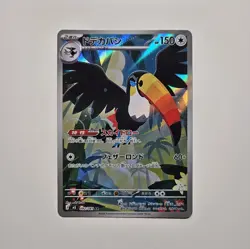 Toucannon - 092/081 - M5: Abyss Eye - Japanese Art Rare Holofoil - Image 1