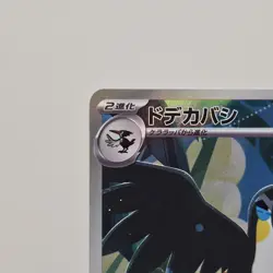 Toucannon - 092/081 - M5: Abyss Eye - Japanese Art Rare Holofoil - Image 2