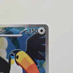 Toucannon - 092/081 - M5: Abyss Eye - Japanese Art Rare Holofoil - Image 3