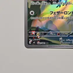 Toucannon - 092/081 - M5: Abyss Eye - Japanese Art Rare Holofoil - Image 4