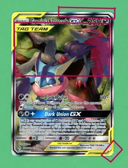 Greninja & Roroark GX Pokemon Unbroken Bonds Tag Team Alt Full Art MP/HP 201/214 - Image 3