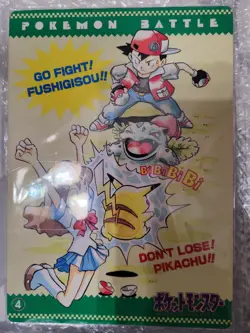 Pikachu Vs Ivysaur #4 Carddass Jumbo Ken Sugimori 1996 Japanese Pokemon Bandai - Image 1