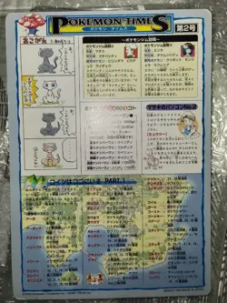Pikachu Vs Ivysaur #4 Carddass Jumbo Ken Sugimori 1996 Japanese Pokemon Bandai - Image 3