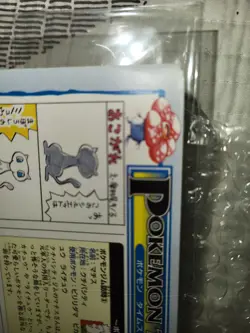 Pikachu Vs Ivysaur #4 Carddass Jumbo Ken Sugimori 1996 Japanese Pokemon Bandai - Image 4