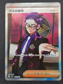 Pokemon Boss's Orders (Corbeau) SR 760/742 Start Deck 100 Battle Collection MEGA - Image 1