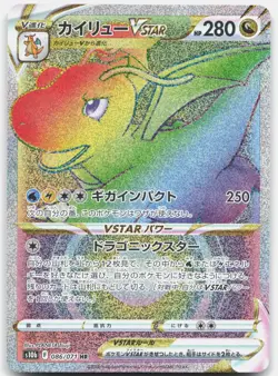 Dragonite VSTAR 086/071 Hyper Rare Pokemon GO Pokemon Japanese Holo Near Mint - Image 1
