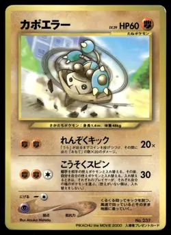Hitmontop No. 237 Non Holo Glossy Promo 2000 Movie Pokemon Japanese - Image 1