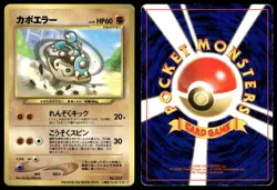 Hitmontop No. 237 Non Holo Glossy Promo 2000 Movie Pokemon Japanese - Image 3