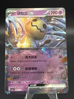 Mimikyu ex - RR - 063/130 CSV3C Simplified Chinese - Pokemon TCG - 2025 - Image 1