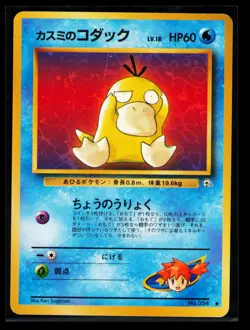 Misty's Psyduck Leaders' Stadium Japanese Pokemon - Image 1