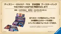 Disney Lorcana: The First ChapterThe Beginning of the Story Japanese Booster Box - Image 2