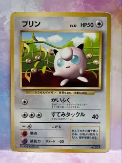 1996 Pokemon Jigglypuff 039 Non Glossy CoroCoro Promo Japanese LP-MP Rare - Image 1