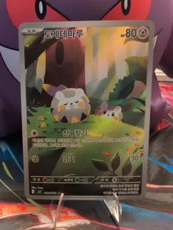 Korean Pokemon TCG Togedemaru AR 090/080 M2 Inferno X - Korean [US Seller] - Image 1