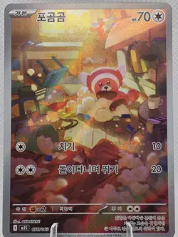 Stufful AR 075/063 M1S Mega Symphonia Pokemon Card Korean NM - Image 1