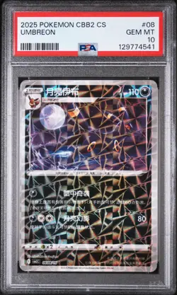 2025 POKEMON SIMPLIFIED CHINESE CBB2 C-GEM PACK VOL 2 #08 UMBREON PSA 10 - Image 1