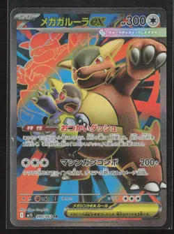 Mega Kangaskhan EX 080/063 Super Rare Mega Symphonia Pokemon Japanese Holo NM - Image 1
