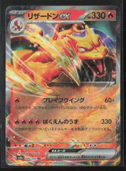Charizard ex 006/165 Double Rare SV2a: Pokemon Card 151 Pokemon Japanese Holo NM - Image 1