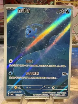 Phione Full Art SAR Holo Gem Pack Vol 4 CBB4C 1307/07 Pokemon Card Chinese NM - Image 2