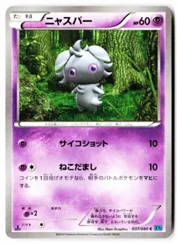 Espurr 037/080 Common Wild Blaze Pokemon Japanese 1st Edition 1st ED Near Mint - Image 1