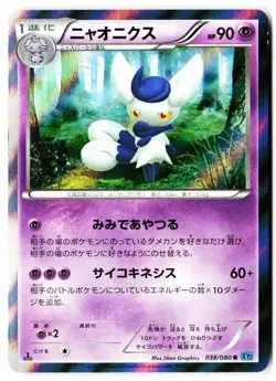 Meowstic 038/080 Rare Wild Blaze Pokemon Japanese 1st Edition Holo Near Mint - Image 1