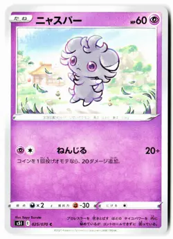 Espurr 025/070 Common Single Strike Master Pokemon Japanese Near Mint - Image 1