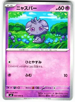 Espurr 032/080 Common Nihil Zero Pokemon Japanese Near Mint - Image 1