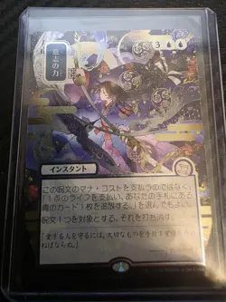Force of Will (JP Alternate Art) (Silver Scroll Foil) Secrets of Strixhaven MTG - Image 1