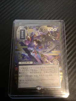 Force of Will (JP Alternate Art) (Silver Scroll Foil) Secrets of Strixhaven MTG - Image 2