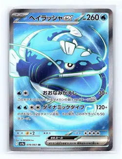 Dondozo ex Holo 078/063 SV9a: Heat Wave Arena Super Rare NM - Image 1