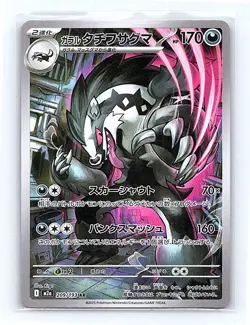 Galarian Obstagoon Holo 209/193 M2a: High Class Pack: MEGA Dream ex Art Rare NM - Image 1