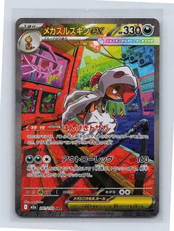Mega Scrafty ex Holo 241/193 M2a: High Class Pack: MEGA Dream ex Special Art Rar - Image 1