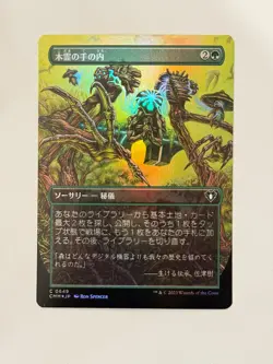 Kodama's Reach CMM 649 Foil JP - Image 1