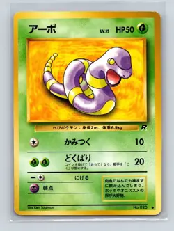 Japanese Ekans No. 023 Team Rocket Set 1997 Pocket Monsters Pokemon LP - Image 1