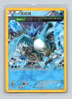 Articuno CP4 2016 Cracked Ice Foil Holo Korean Pokemon 023/131 Champion Pack - Image 1